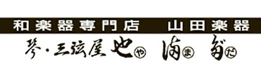 キリヤ和楽器店